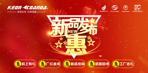 廚電十大品牌科恩“新品發布惠”創新營銷,極致體驗引爆市場